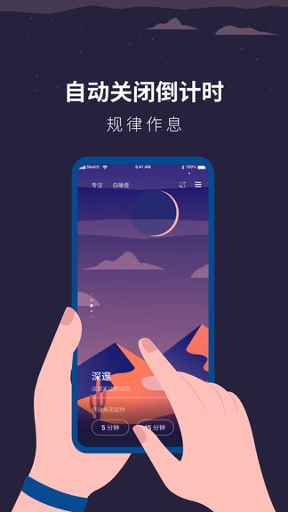 白噪音睡眠助手 v1.0.6 安卓版 3