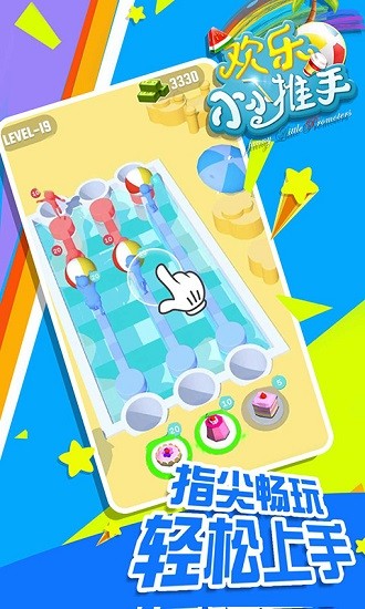 歡樂小小推手手游 v2.0 安卓版 0