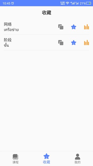 泰語自學app安卓版