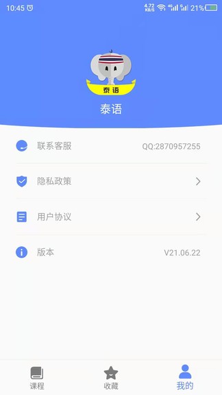 泰語自學 v21.07.06 安卓版 1