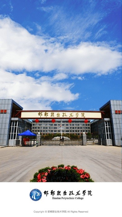 邯鄲職業(yè)技術(shù)學(xué)院軟件 v3.2.0 安卓版 0