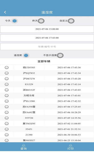 碩星冷鏈溫控app v1.1.16 安卓版 0