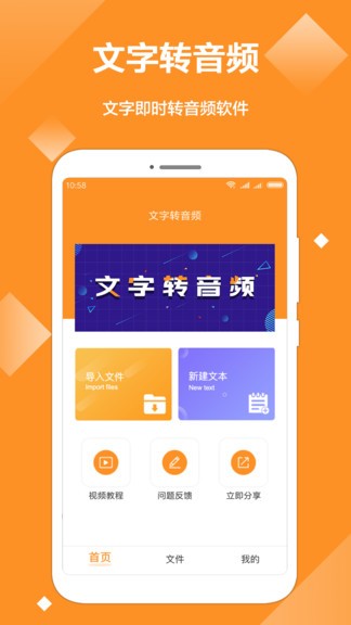 文字轉(zhuǎn)音頻app1