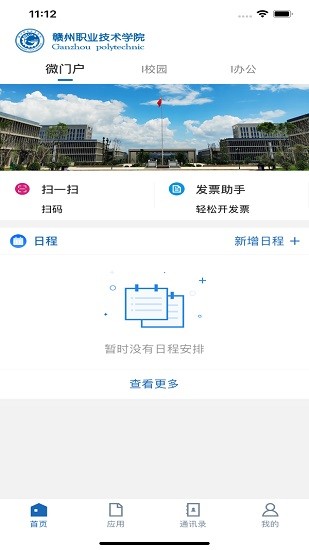 i贛職app v3.2.0 安卓版 2