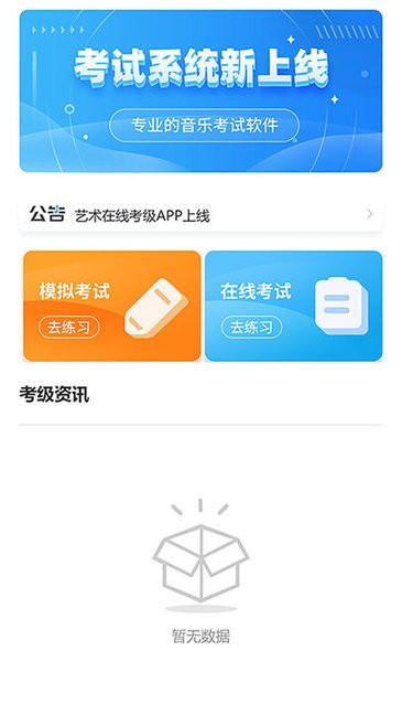 藝術在線考級app 藝術在線考級軟件下載