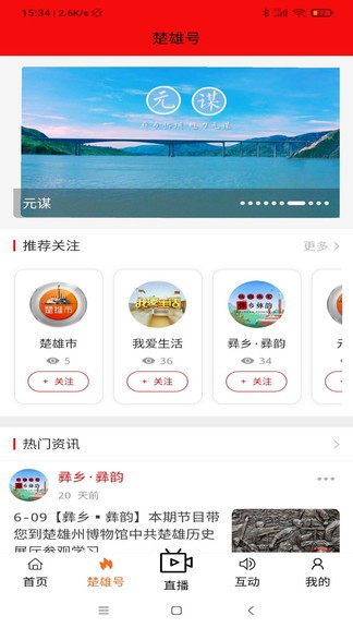 楚雄融媒手機app v1.2.2 最新版 0