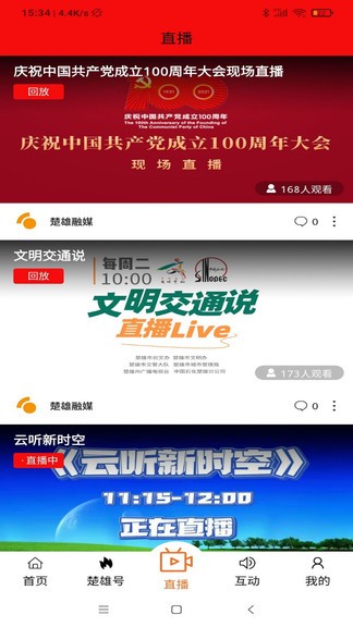 楚雄融媒手機app v1.2.2 最新版 1