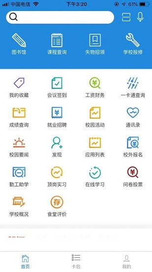 i三職app v1.2.4 安卓版 0