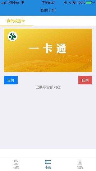 i三職app v1.2.4 安卓版 1