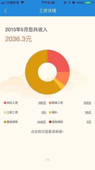 i三職app v1.2.4 安卓版 3