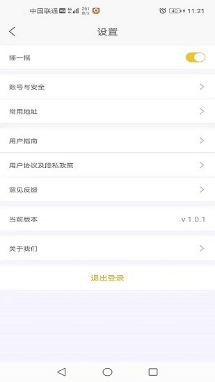 蜂度出行軟件 v1.0.2 安卓版 0