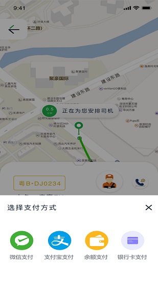 蜂度出行軟件 v1.0.2 安卓版 1