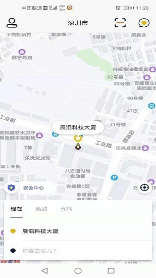 蜂度出行軟件 v1.0.2 安卓版 4