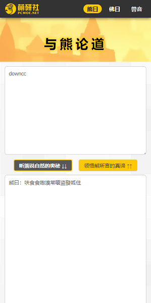 與熊論道翻譯器 v1.0 安卓版 0