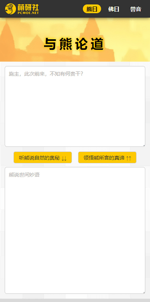 與熊論道翻譯器 v1.0 安卓版 2