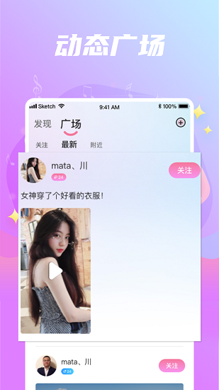 星遇交友軟件 v2.4.2 安卓版 1