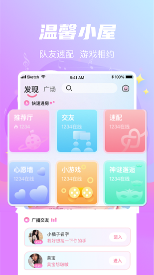 星遇交友軟件 v2.4.2 安卓版 4