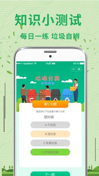 手機(jī)垃圾分類app v3.80 安卓版 3
