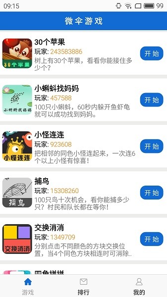 微傘游戲官方版 v1.0 安卓免費(fèi)版 0