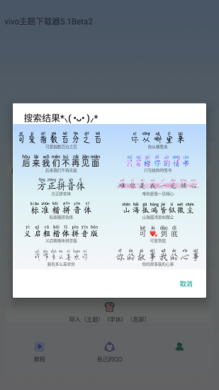vivo主題下載器手機(jī)版下載