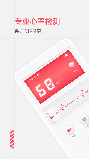 健康測(cè)心率軟件 v1.10801.2 安卓版 0