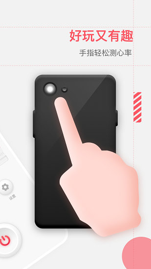 健康測(cè)心率軟件 v1.10801.2 安卓版 2