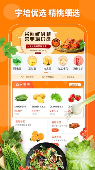 宇培優(yōu)選最新版 v1.0.3 安卓版 1