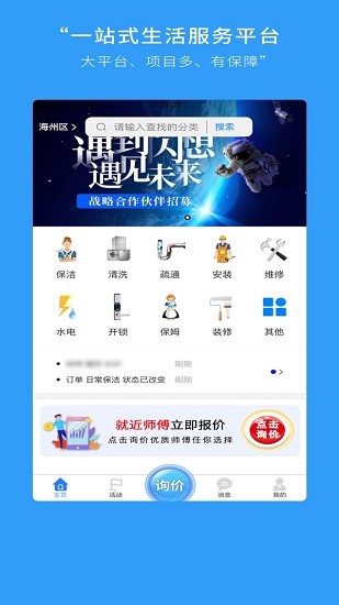閃想生活服務(wù)平臺(tái) v2.3.6 安卓版 0