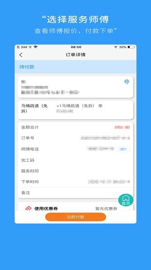 閃想生活服務(wù)平臺(tái) v2.3.6 安卓版 3
