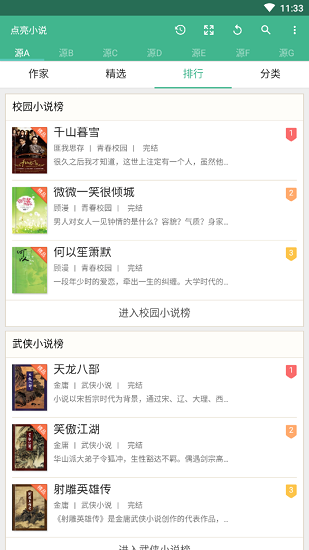 點(diǎn)亮小說官方版 v3.0.3 安卓版 2