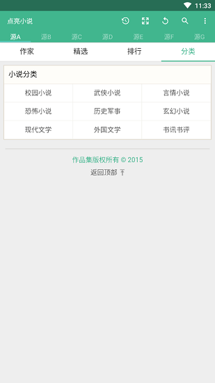 點(diǎn)亮小說 點(diǎn)亮小說下載