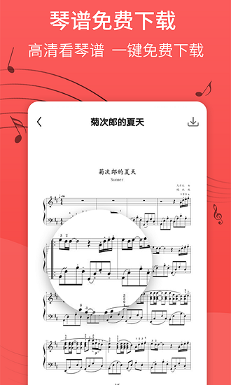 最美鋼琴app v1.0.0 安卓版 2