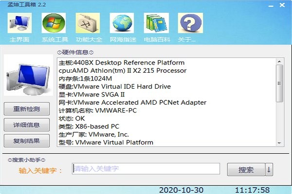 孟坤工具箱電腦版 v2.2 官方pc版 0