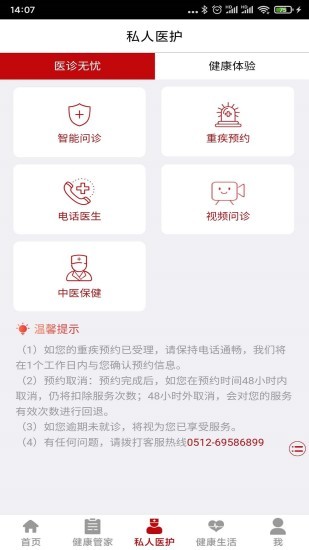 东吴健康 东吴健康app下载