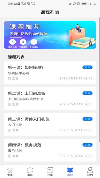 閃想師傅版 v2.4.6 安卓版 3
