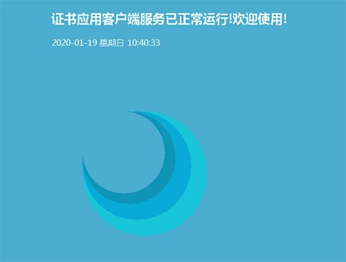 稅務(wù)證書應(yīng)用客戶端軟件