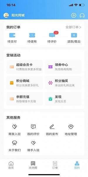 陽光同城外賣app v1.0.3 安卓版 0
