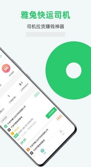 雅兔司機(jī)app v3.2.0 安卓版 0