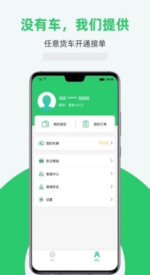 雅兔司機(jī)app v3.2.0 安卓版 1
