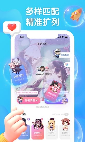 擴(kuò)列派對(duì)客戶端 v1.2.0 安卓版 0