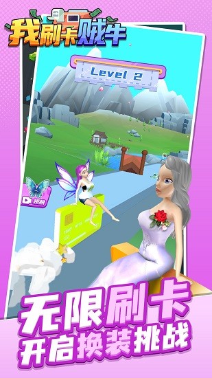 我刷卡贼牛手游 v1.0.1 安卓版2