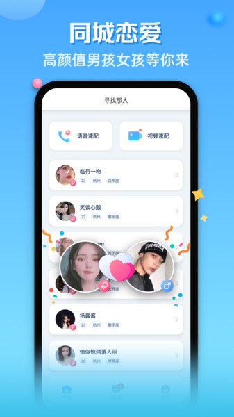 那人社交最新版 v1.0.1 安卓版 1