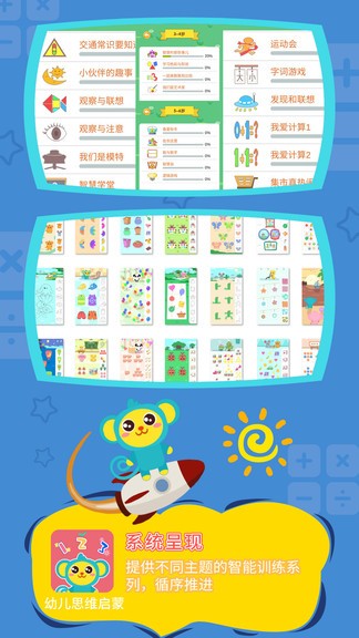 幼兒思維啟蒙 v1.2.1 安卓版 3
