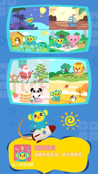 幼兒思維啟蒙 v1.2.1 安卓版 1