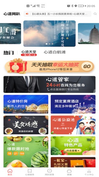 心道網(wǎng)趴 v1.0.5 安卓版 1