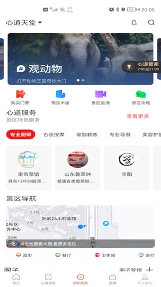 心道網(wǎng)趴 v1.0.5 安卓版 0