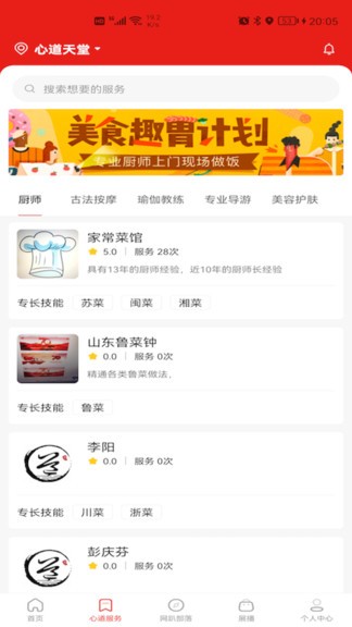 心道網(wǎng)趴app