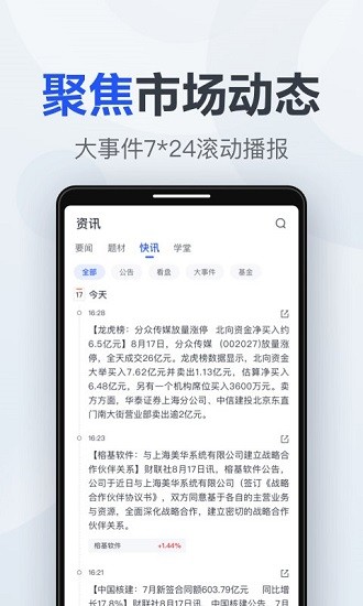 天風智選股官方版 v1.7.6 最新版 0