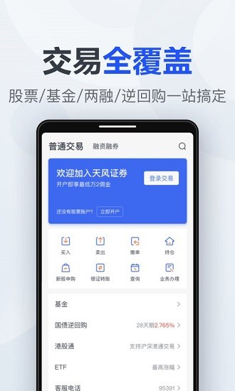 天風智選股官方版 v1.7.6 最新版 2