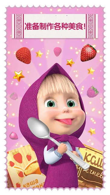 瑪莎與熊烹飪大賽 v1.4 安卓版 0